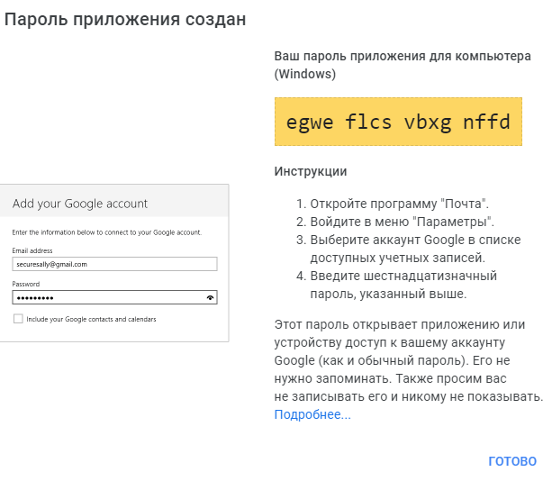 пароль приложения google