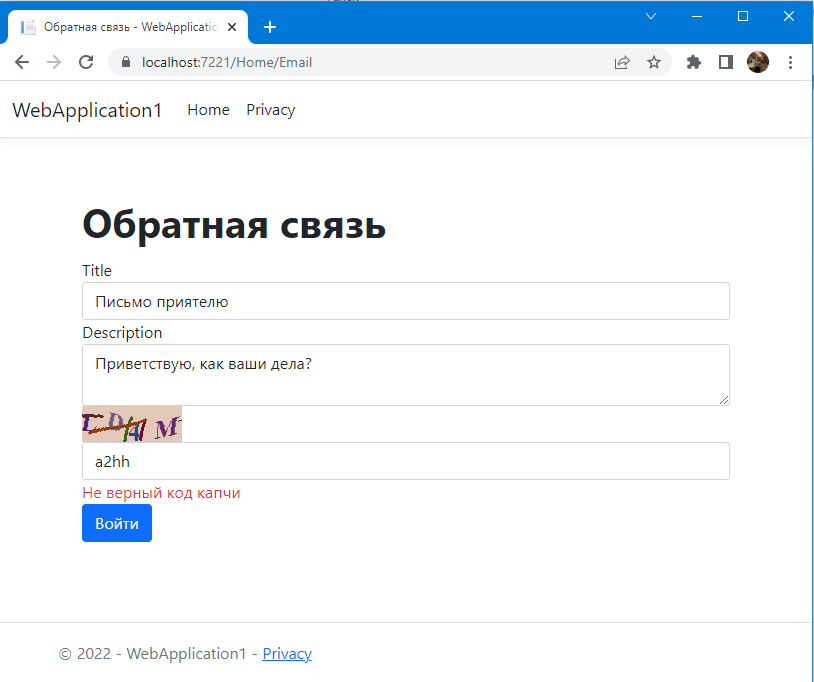 asp.net core обратная связь с captcha