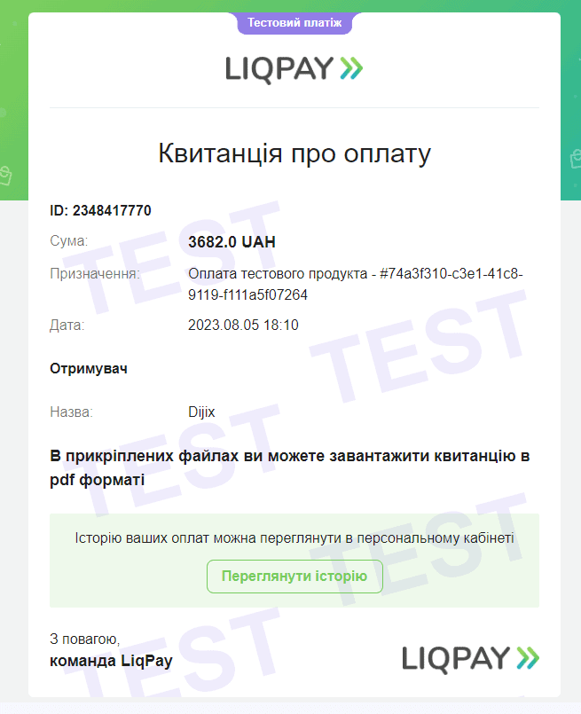 liqpay квитанция об оплате